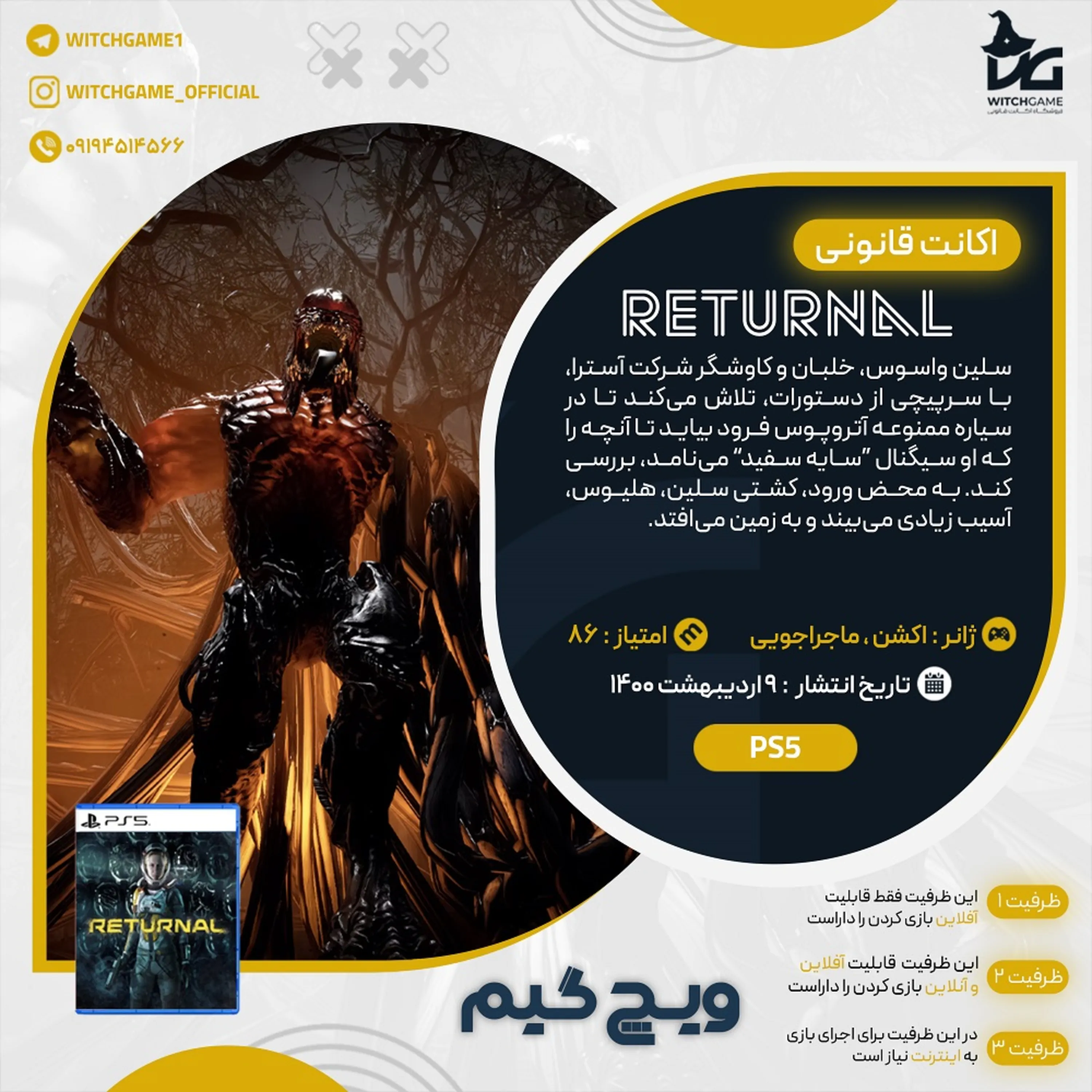 اکانت قانونی Returnal برای PS5